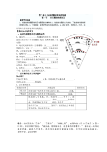 山东省新泰市第二中学鲁教版地理必修1必修一第二单元学案岩石圈和地表形态