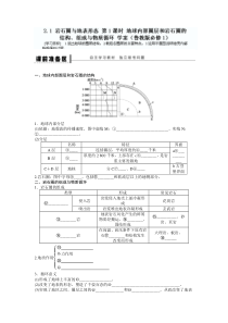 山东省新泰市第二中学鲁教版必修1必修一第二单元学案岩石圈