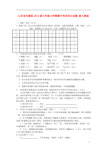 山东省无棣县2014届九年级语文上学期期中试题新人教版