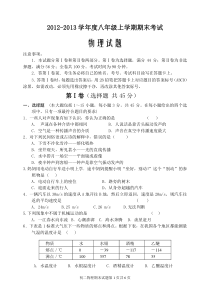 山东省日照市2012-2013年八年级上期末考试物理试题及答案