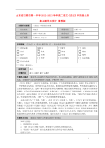 山东省日照市第一中学2012-2013学年高二语文《史记》中的谋士形象主题单元设计鲁教版