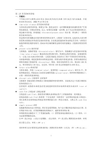 金融工程讲义 第二讲 货币的时间价值