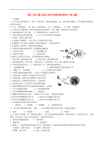 山东省曲阜市书院街道中学七年级生物下册《第三单元第五章人体生命活动的调节》练习题新人教版