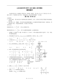 山东省曲阜师大附中2009届高三高考模拟理科数学