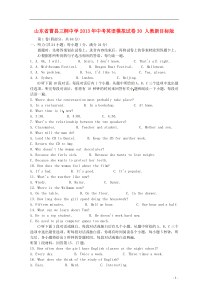 山东省曹县三桐中学2013年中考英语模拟试卷30人教新目标版