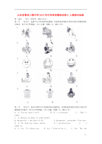 山东省曹县三桐中学2013年中考英语模拟试卷8人教新目标版