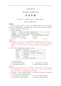 山东省枣庄市2013届高三上学期期中检测历史Word版含答案