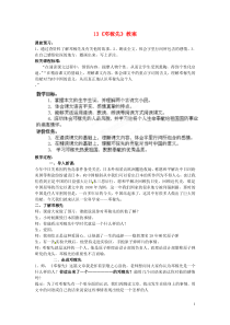 山东省枣庄市峄城区吴林街道中学七年级语文下册13《邓稼先》教案北师大版