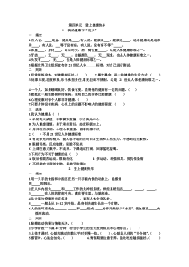 大象版科学六年级上册第四单元练习题