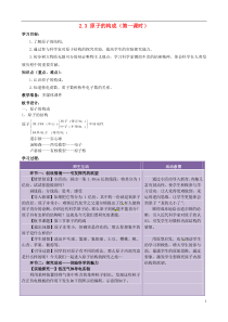 山东省枣庄市峄城区吴林街道中学九年级化学全册第二单元探秘水世界23原子的构成(第一课时)学案