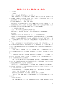 山东省枣庄市峄城区吴林街道中学九年级语文上册 第四单元 比较 探究 悔的边缘(第二课时)教案 北师大