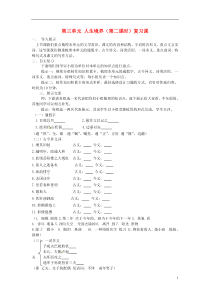 山东省枣庄市峄城区吴林街道中学九年级语文上册第三单元人生境界(第二课时)复习课教案北师大版