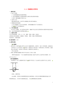 山东省枣庄市峄城区吴林街道中学八年级物理下册《11.4机械能及其转化》教案(新版)新人教版