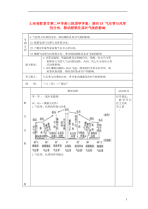 山东省新泰市第二中学高三地理课时18气压带与风带的分布移动规律及其对气候的影响导学案