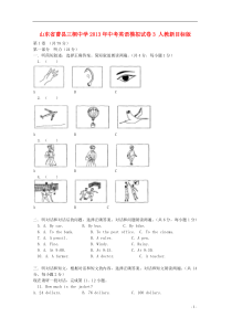 山东省曹县三桐中学2013年中考英语模拟试卷3人教新目标版