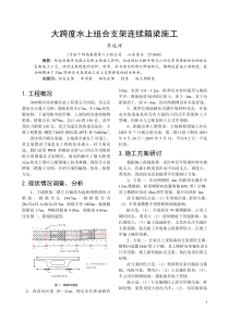 大跨度水上组合支架连续箱梁施工123