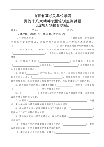 山东省某机关学习十八大精神测试题