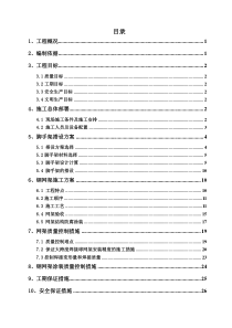 大跨度焊接球钢网架屋面施工方案