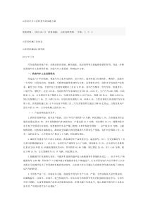 山东省汽车工业转型升级实施方案