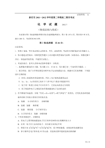 山东省泰安市2011-2012学年高二下学期期末考试化学试题(物质结构与性质)