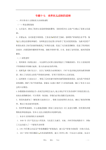 山东省泰安市2011年中考历史复习专题十七世界民主法制的进程人教新课标版