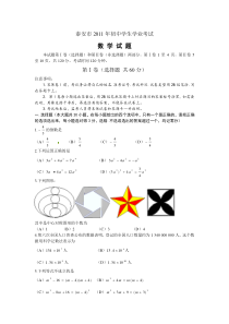 山东省泰安市2011年中考数学试题及答案