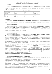 大跨空间钢结构预应力施工成套技术