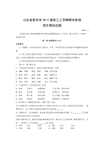 山东省泰安市2012届高三上学期期末检测语文试题