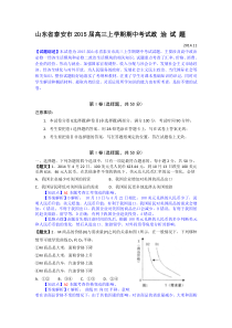 山东省泰安市2015届高三上学期期中考试政治试题