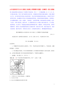 山东省泰安市2015届高三地理上学期期中试题(含解析)新人教版