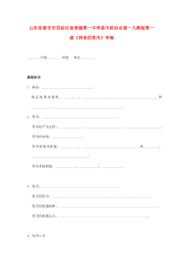 山东省泰安市岱岳区徂徕镇第一中学高一政治学案第一课《神奇的货币》(新人教版必修1)