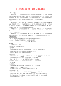 山东省泰安市岱岳区徂徕镇第一中学高二历史学案马克思主义的传播(人民版版必修3)