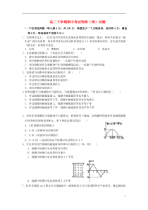 山东省济南一中高二物理下学期期中试题_