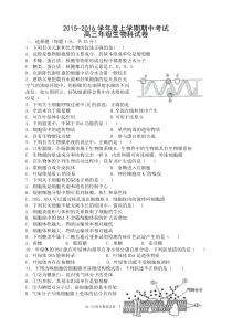 大连八中2016届上学期期中考试高三生物科试卷