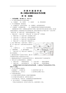 山东省济南外国语学校09-10学年高二上学期期末考试题(地理)