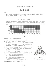 大连市2013年高三双基测试卷及答案