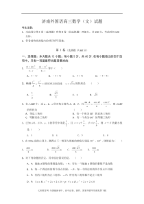 山东省济南外国语学校2013届高三9月入学考试文科数学试题