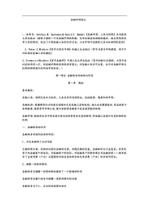 金融市场讲义1-12(1)