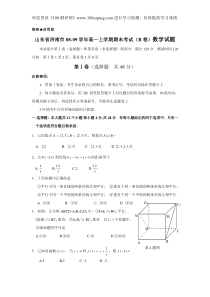 山东省济南市08-09学年高一上学期期末考试(B卷)数学试题