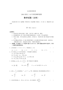 山东省济南市2011届高三12月质量调研检测文科数学试题