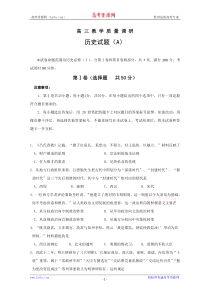 山东省济南市2011届高三教学质量调研历史试题(A)