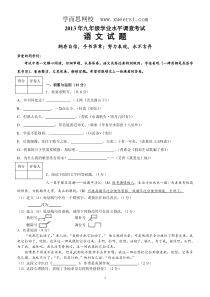 山东省济南市2013届九年级学业水平调查考试语文试题