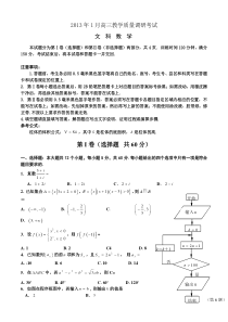 山东省济南市2013届高三1月教学质量调研考试数学(文)试题