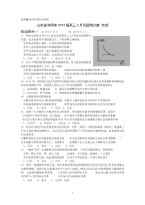 山东省济南市2013届高三4月巩固性训练文综Word版含答案