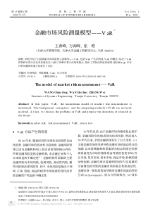 金融市场风险测量模型-VaR（PDF10）