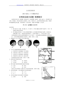 山东省济南市2013届高三高考模拟考试(2013济南一模)文综地理