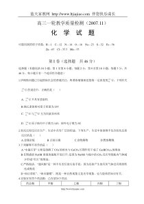 山东省济南市历城区07—08学年高三一轮教学质量检测