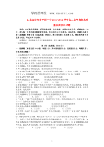 山东省济南市平阴一中2011-2012学年高二政治上学期期末质量检测试题