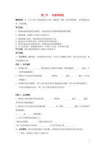 山东省泰安市岱岳区2014-2015八年级物理下册第十一章功和机械能第三节动能和势能学案(新版)新人