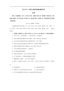 山东省济南市2014届高三上学期期末考试化学试题Word版含答案